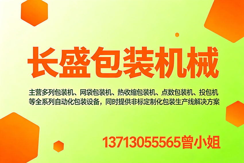 长盛包装机械中山线上分站